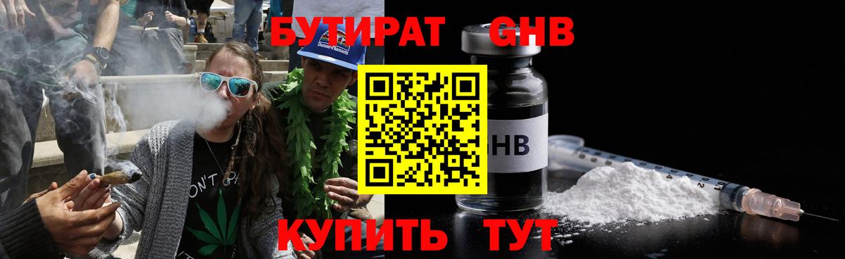 БУТИРАТ  Бутират GHB  Вход с VPN  Воскресенск 