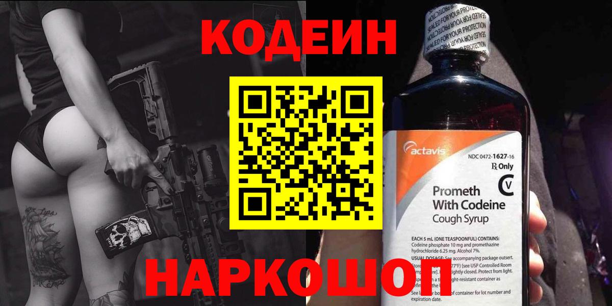 Воскресенск  что такое   Вход с VPN  Codein Purple Drank 