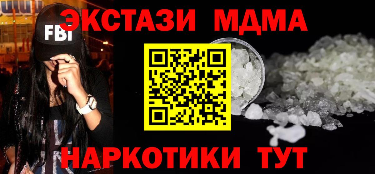 МДМА crystal  Вход с VPN  МДМА кристаллы  Воскресенск 