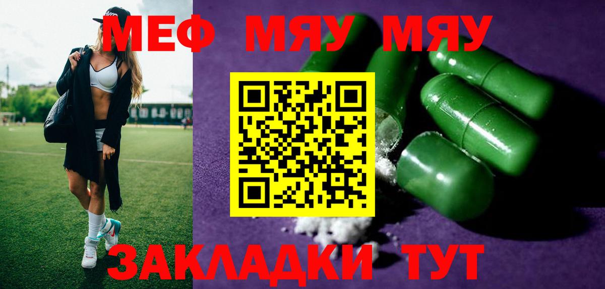 МЕФ  Вход с VPN  Воскресенск  Меф мяу мяу  МЕФ кристаллы 