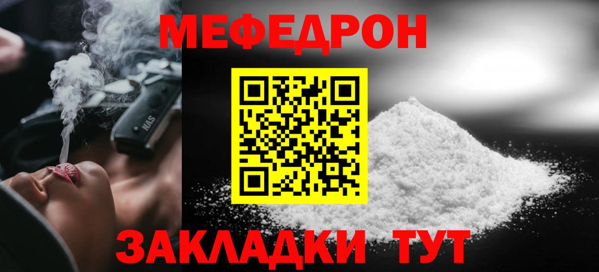 Меф мяу мяу  Воскресенск