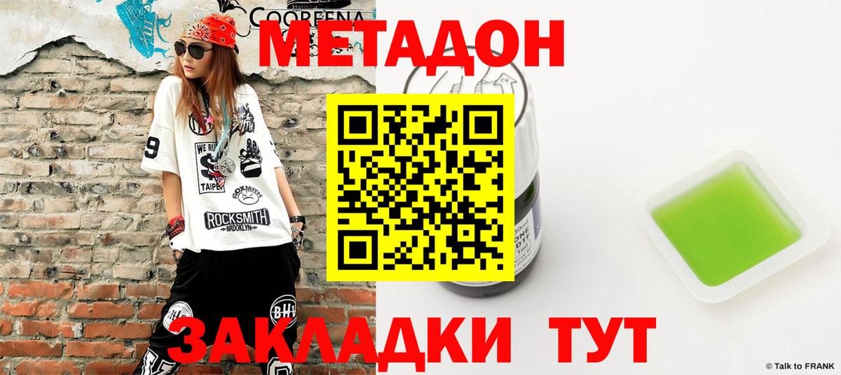 Метадон белоснежный  Метадон VHQ  Вход с VPN  Воскресенск 